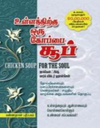 Ullathirtgu Oru Koppai Soup