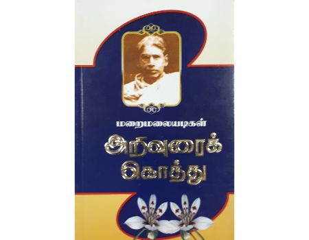 Arivurai Kothu