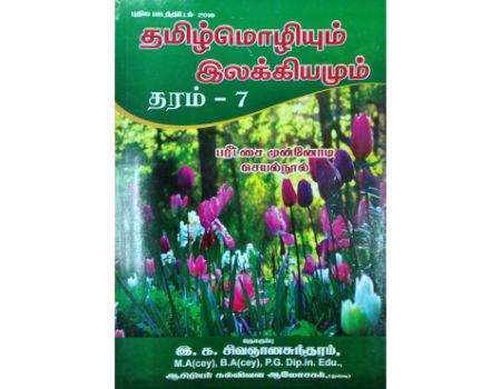 Tamil Mozhium Ilakkiyamum Grade 7