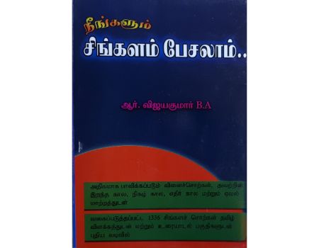 Neengalum Sinhalam Peasalaam