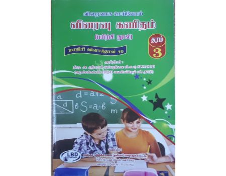 Viraivaga Seivom Viraivu Kanitham Grade 3