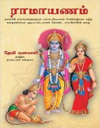 Raamayanam