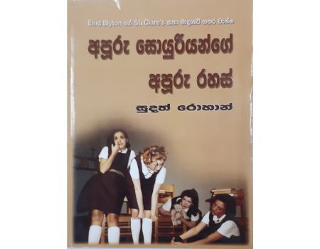 Apuuru Soyuriyange Apuuru Ra