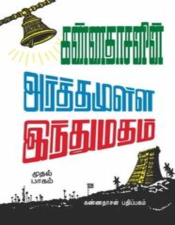 Arthamulla Indhu Madham - Part 1