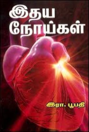 Ithaya Noigal