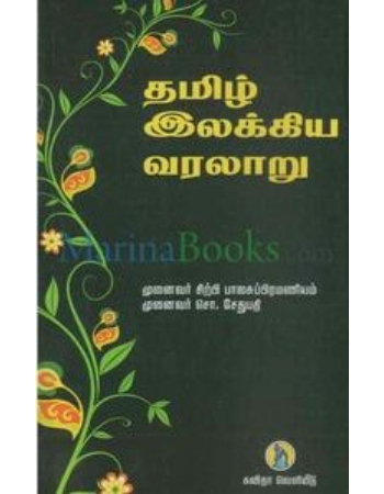Tamil Ilakkiya Varalaru