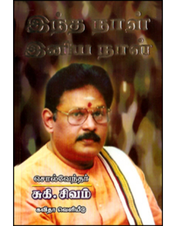 Indha Naal Iniya Naal