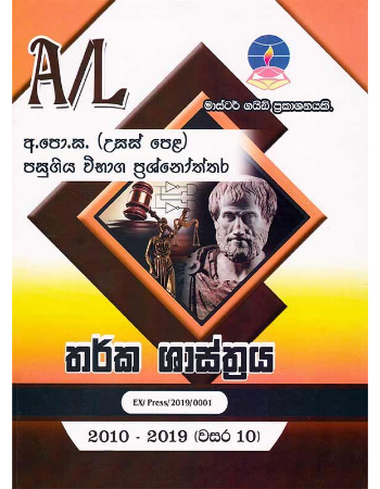 A Level Past Papers Tharka Shasthraya : 2016 - 2025