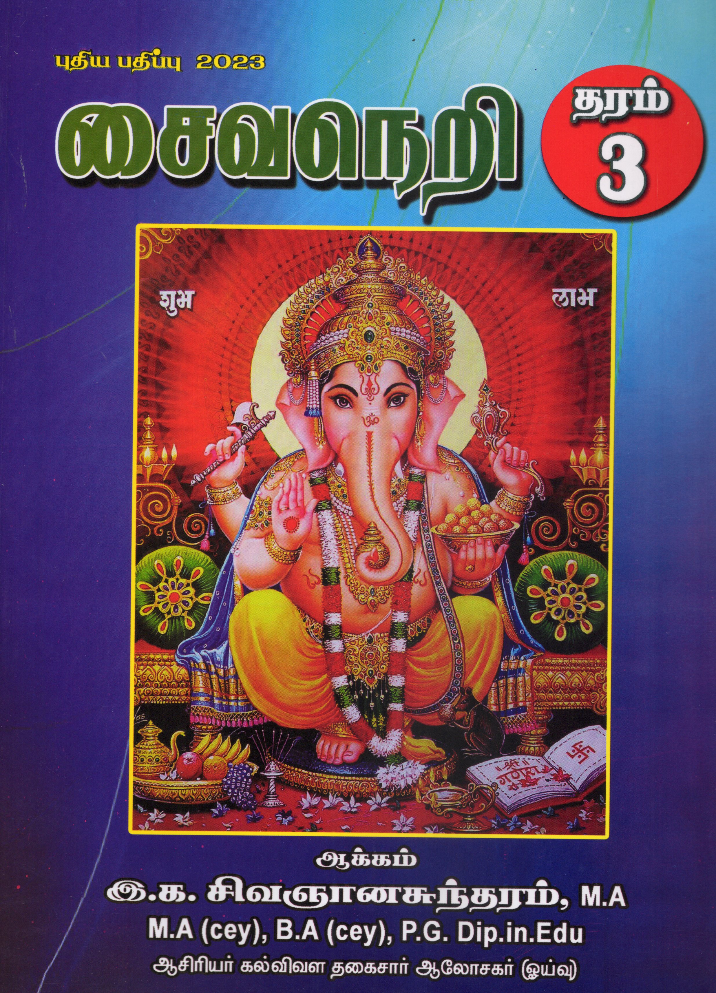 Saivaneri Seyal Nool Grade 3