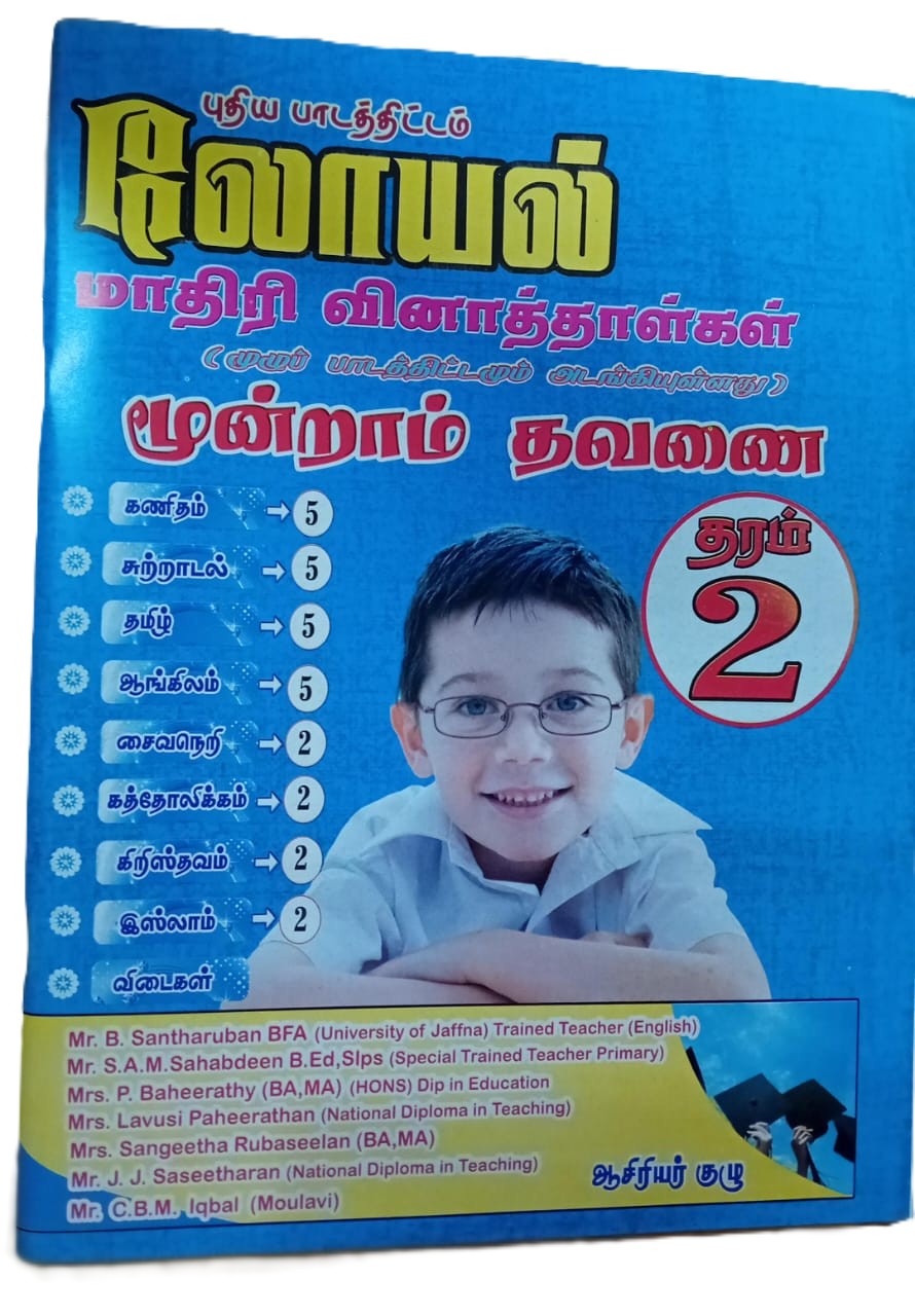 Loyal Grade 2 : 3rd Term Test Model Papers with Answers