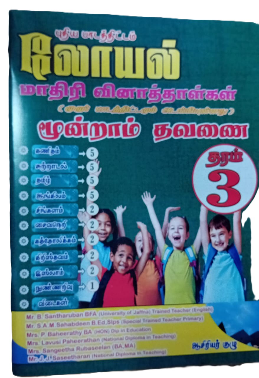 Loyal Grade 3 : 3rd Term Test Model Papers With Answers