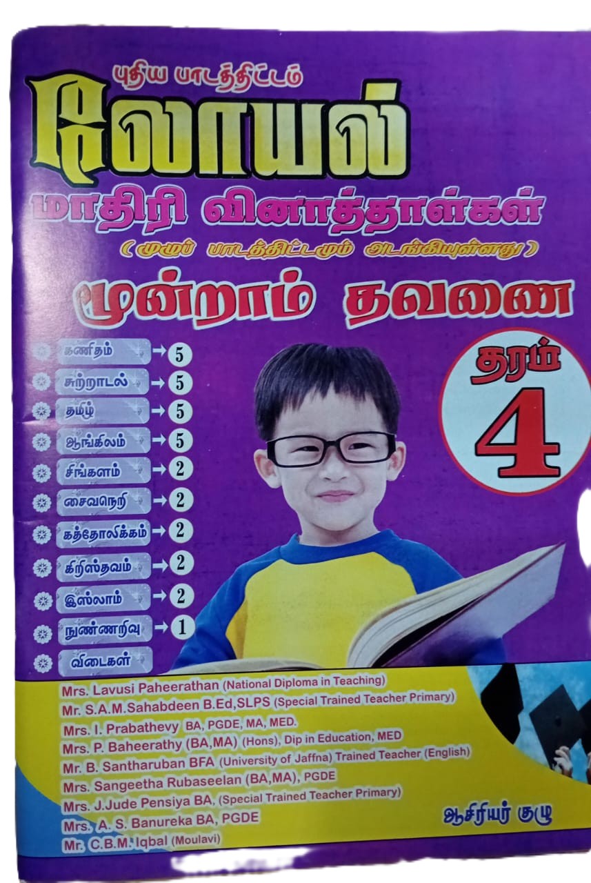 Loyal Grade 4 : 3rd Term Test Model Papers With Answers