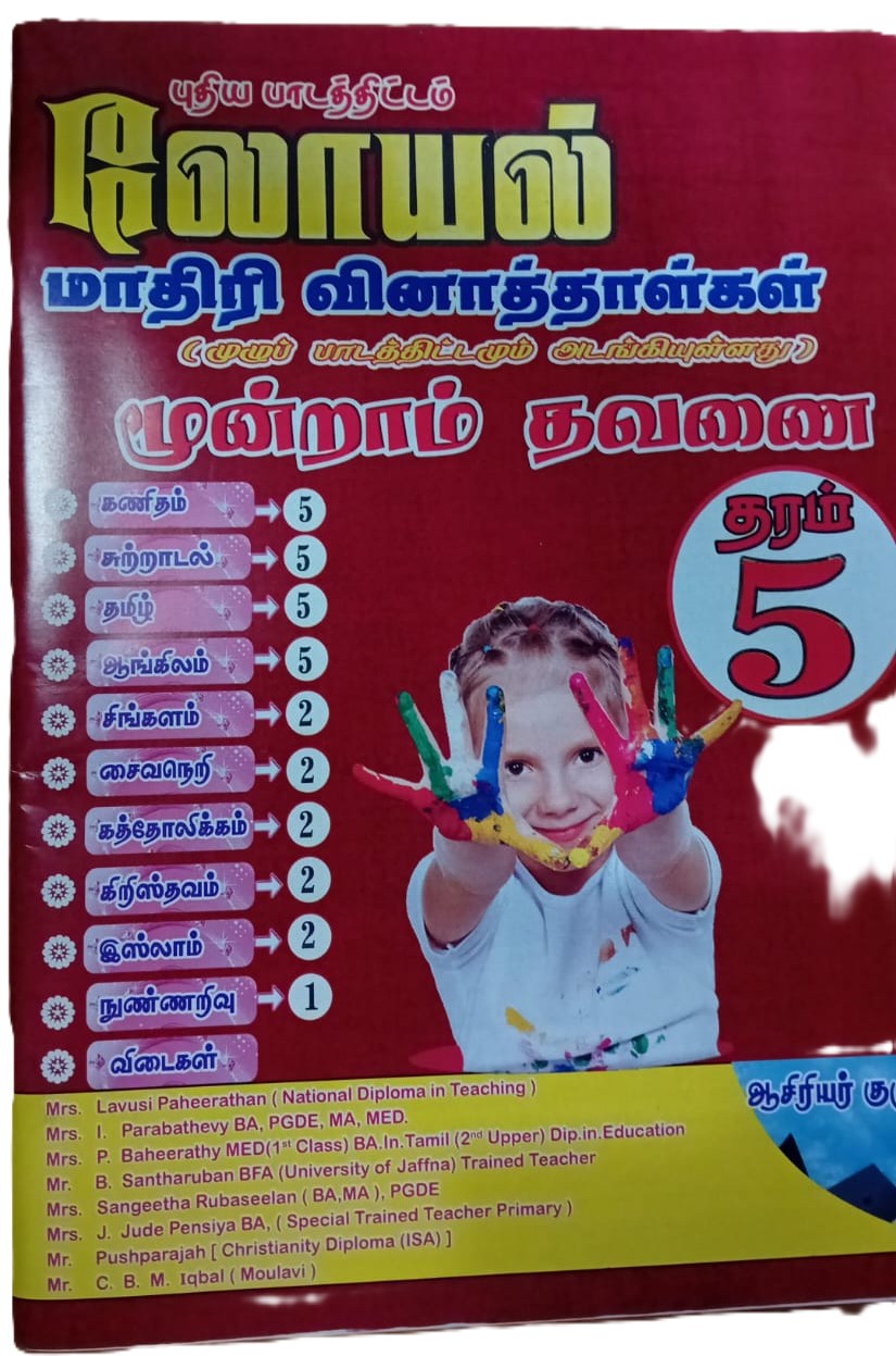 Loyal Grade 5 : 3rd Term Test Model Papers With Answers