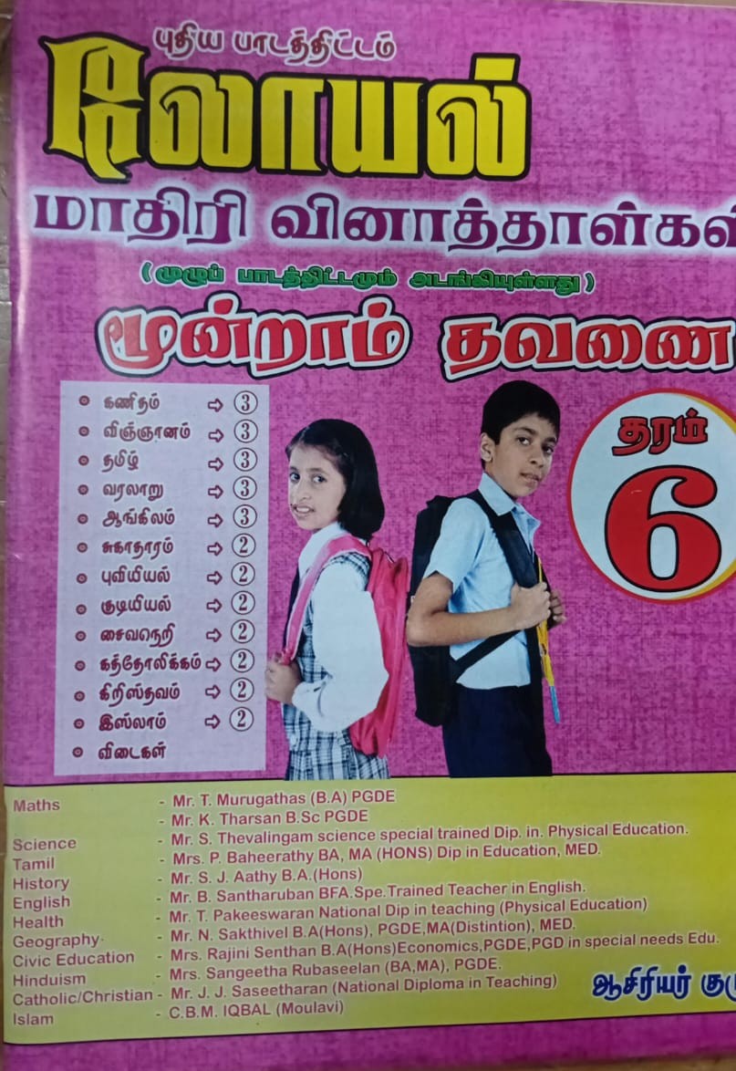 Loyal Grade 6 : 3rd Term Test Model Papers With Answers