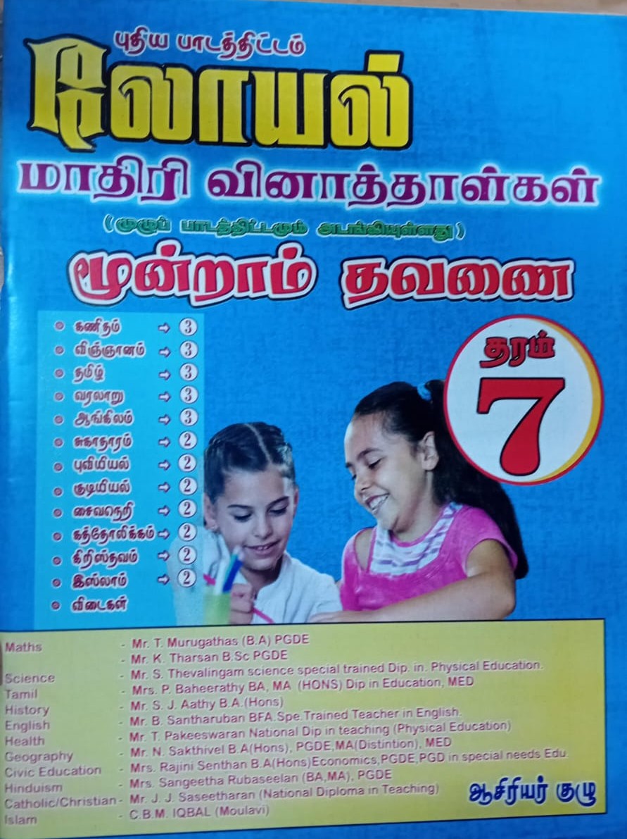 Loyal Grade 7 : 3rd Term Test Model Papers With Answers