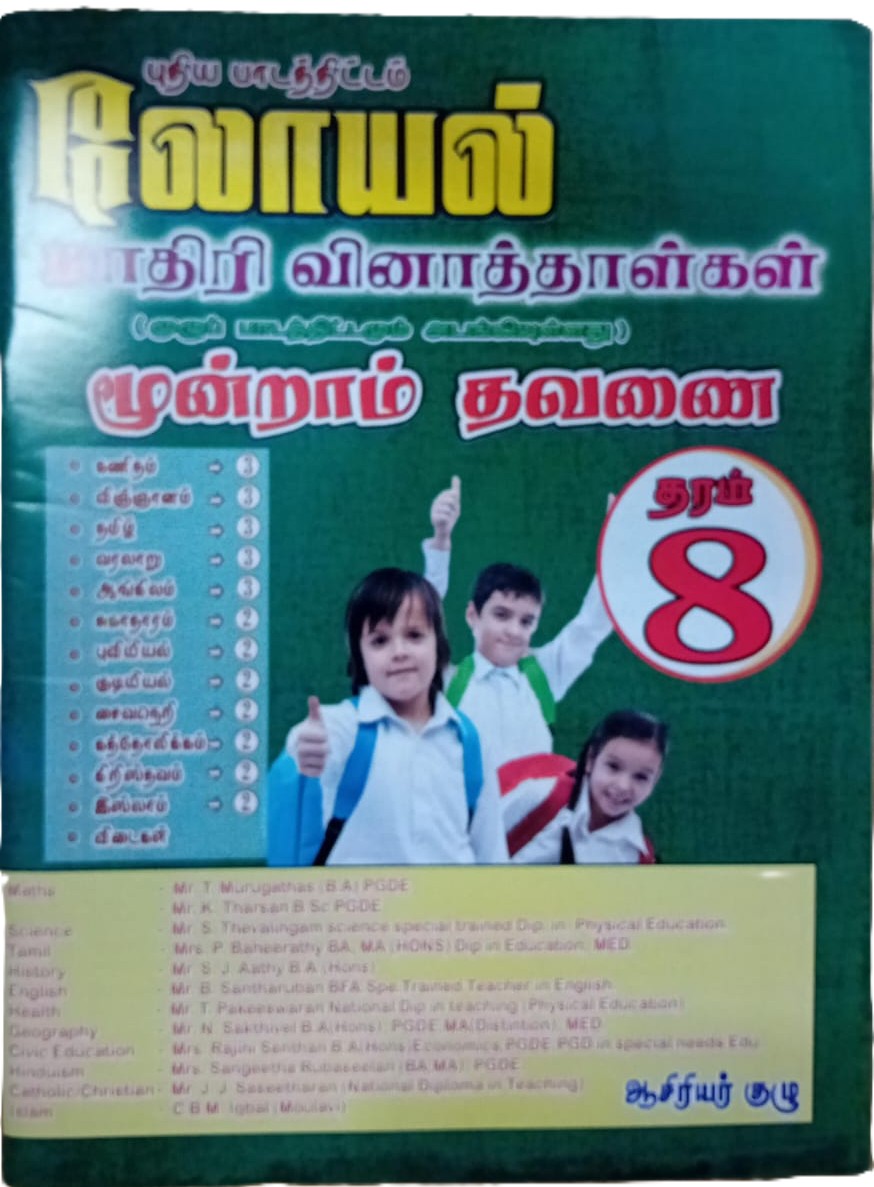 Loyal Grade 8 : 3rd Term Test Model Papers With Answers