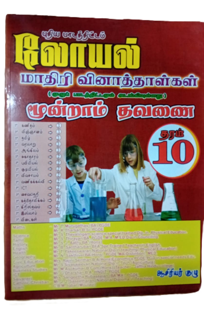 Loyal Grade 10 : 3rd Term Test Model Papers With Answers