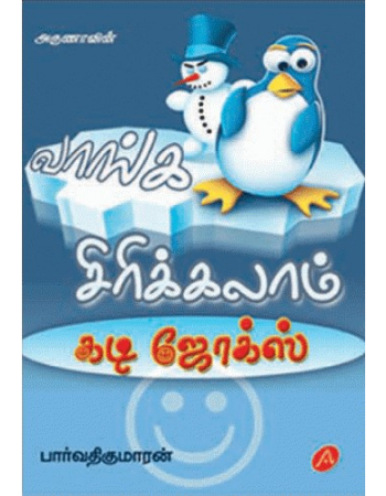 Vaanga Sirikalam Kadi Jokes