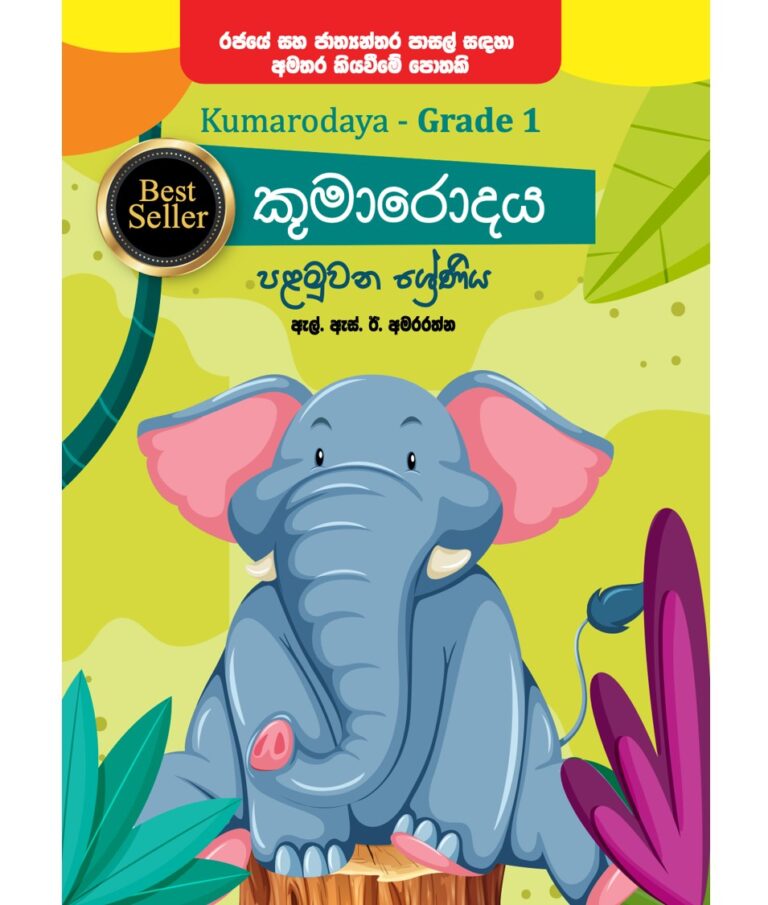 Kumarodaya Grade 1