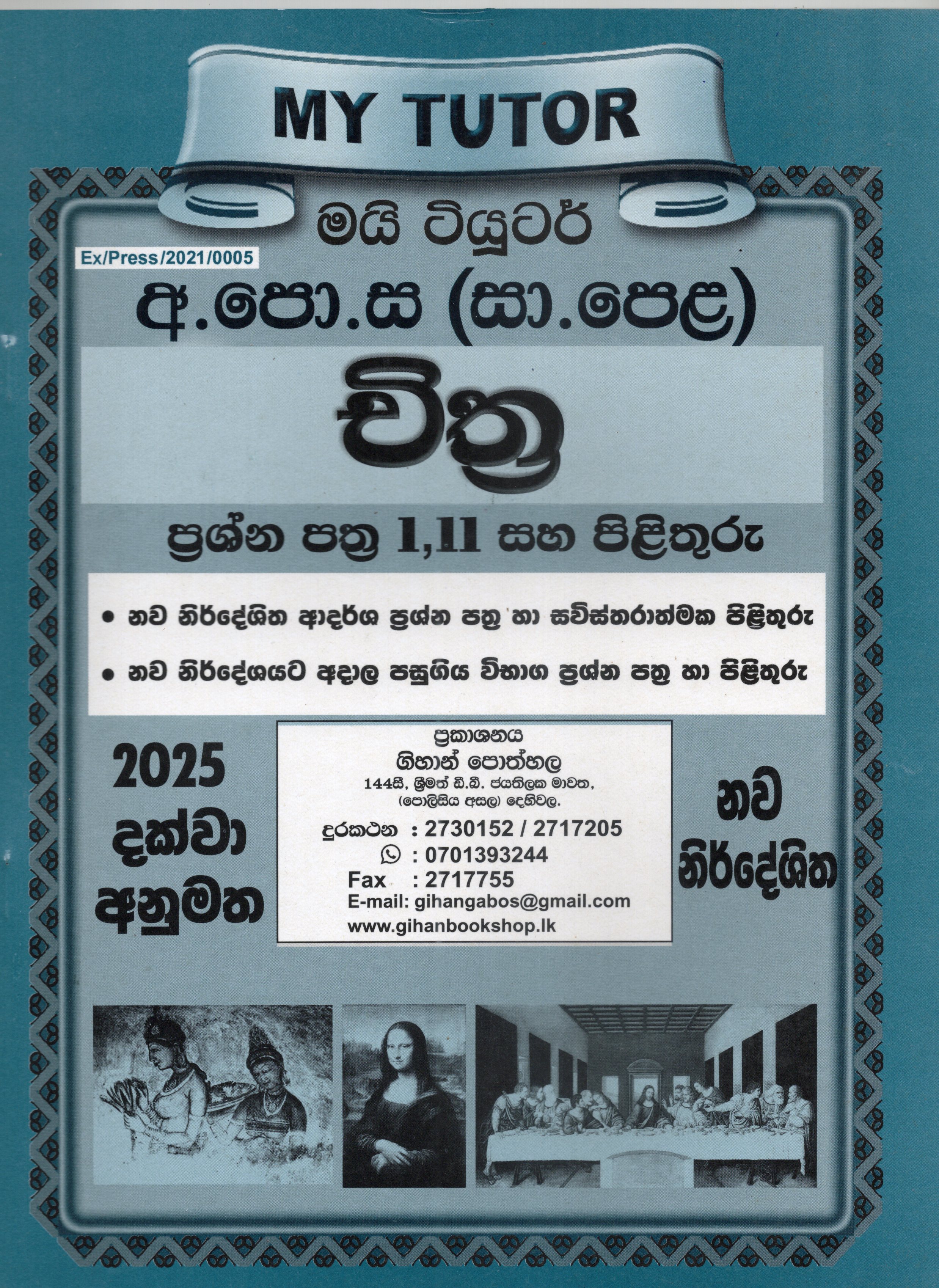 My Tutor O Level Chithra Paper I and II : 2024