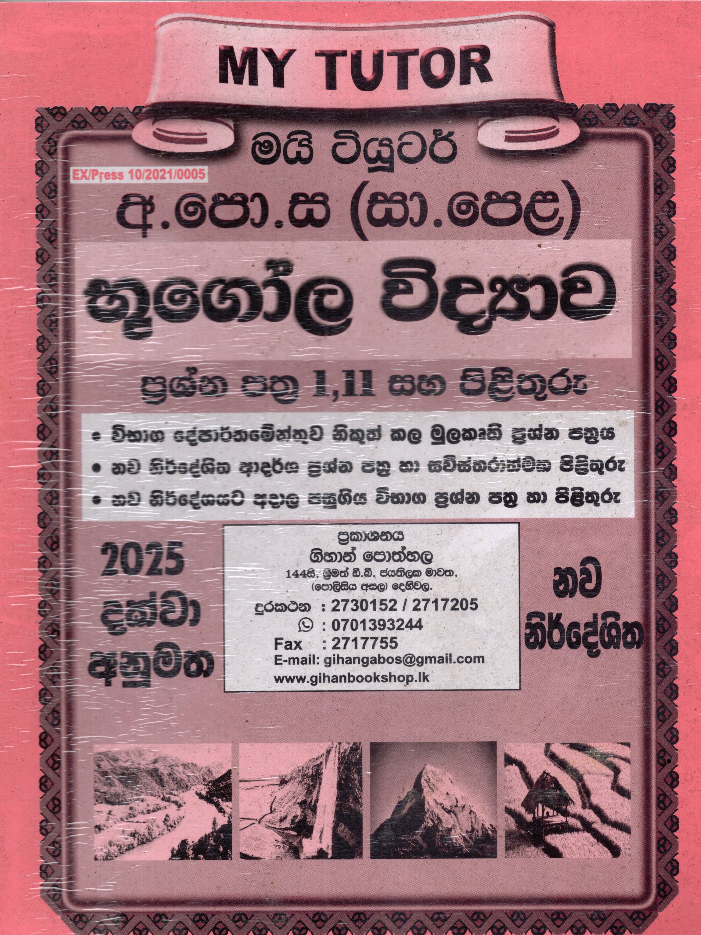 My Tutor O Level Bugola Vidyawa Paper I and II : 2024