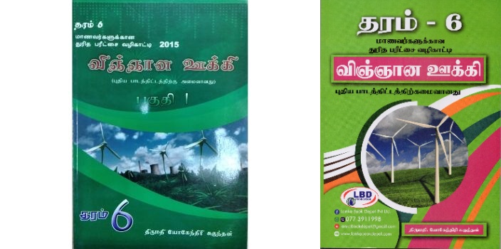 Vingnana Ookki - I Grade 6