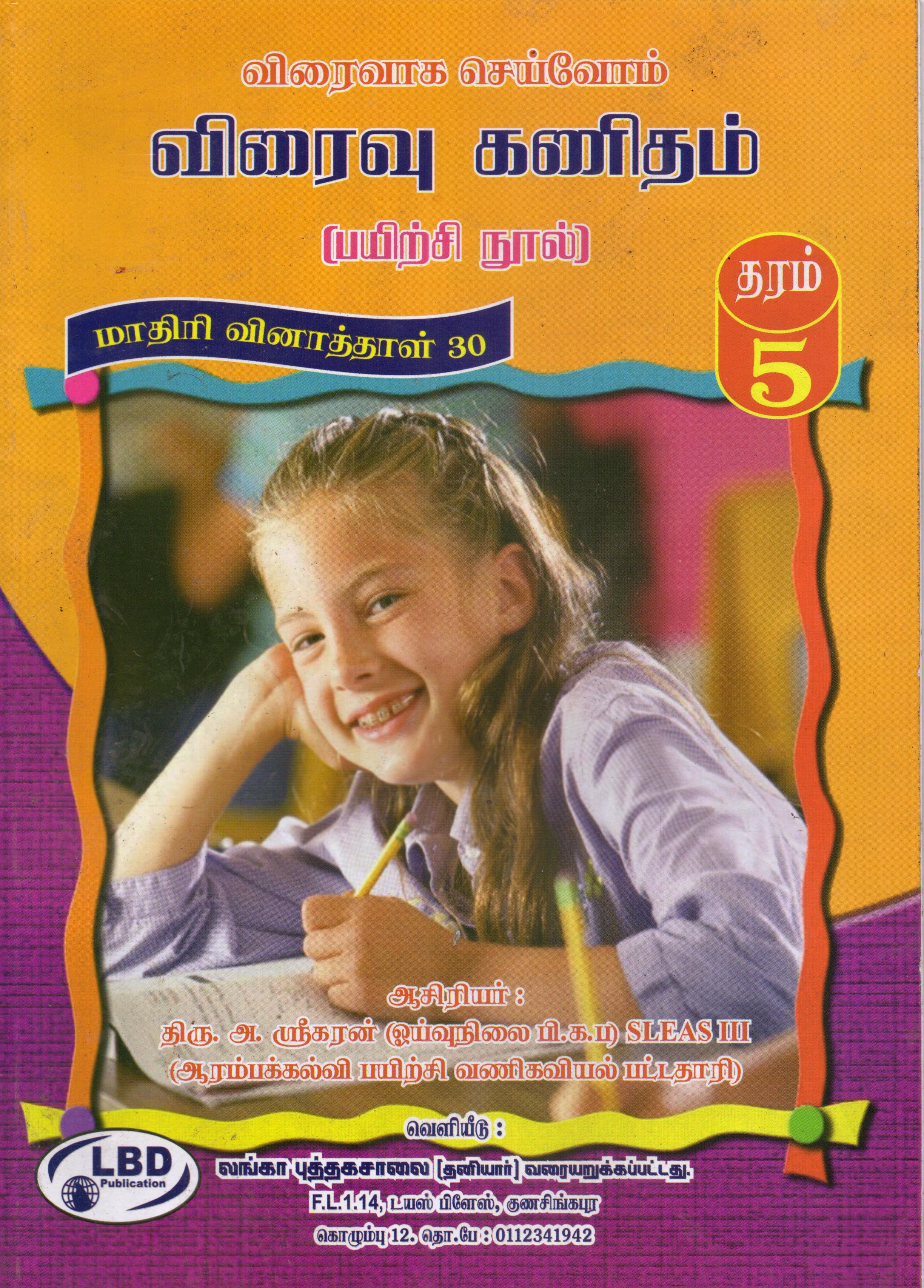 Viraivaga Seivom Viraivu Kanitham Grade 5