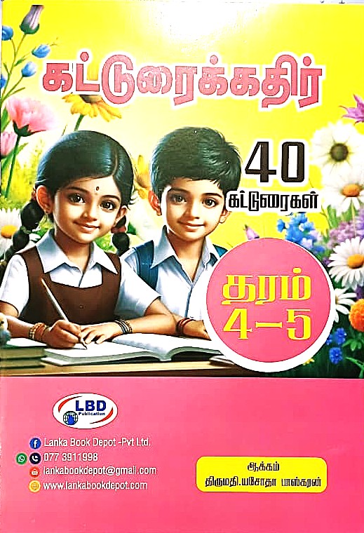 Katturai Kathir 40 Grade 4 and 5