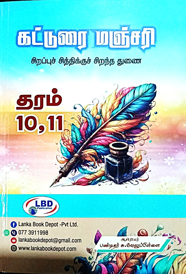 Katturai Manjari Grade 10 11