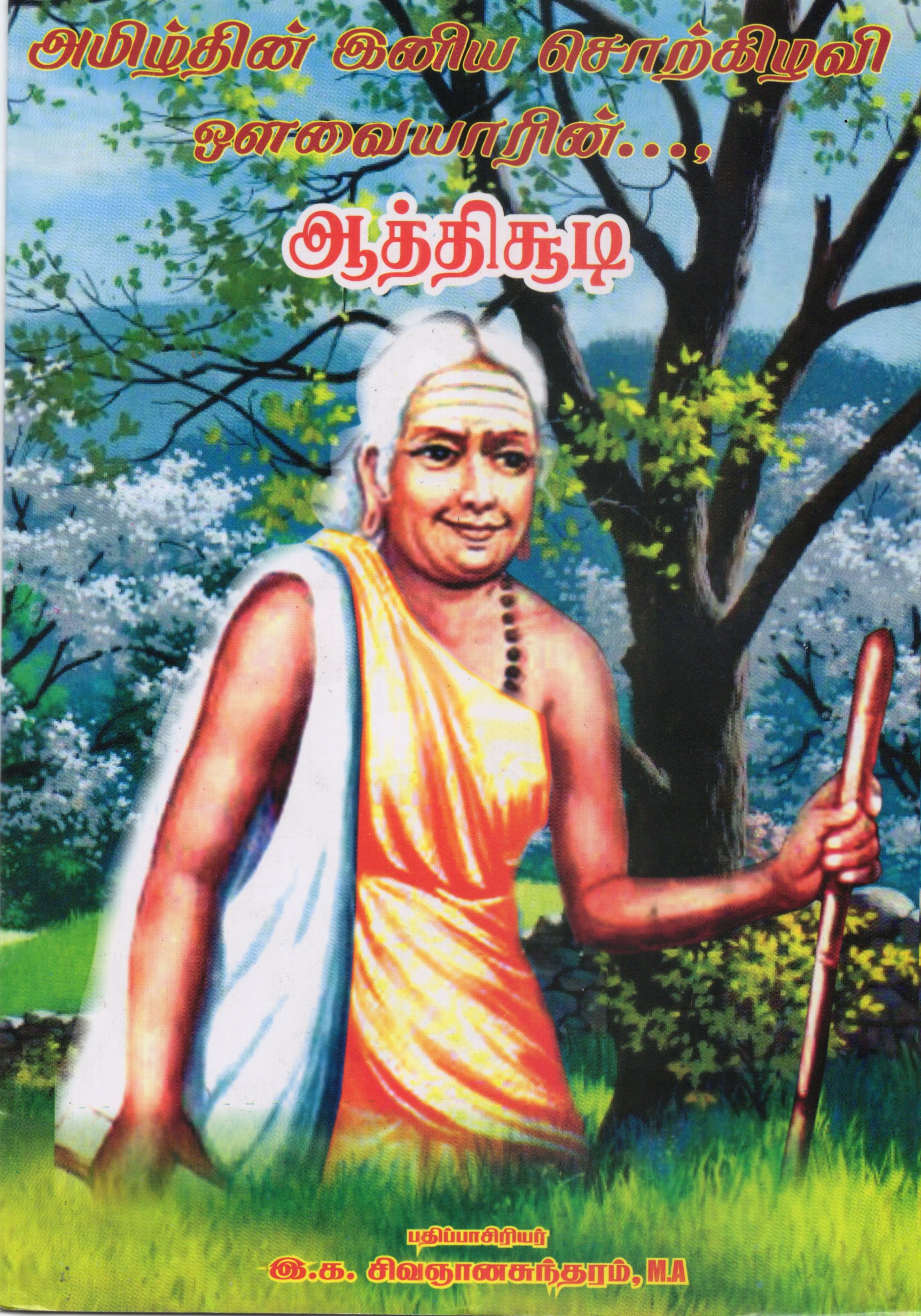 Aathichoodi