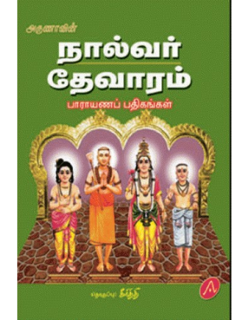 Naalvar Thevaram