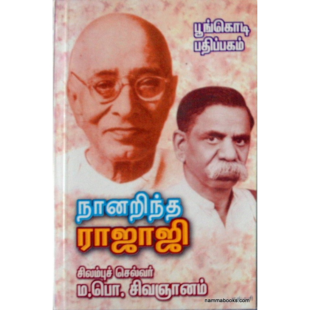 Naan Arintha Rajaji