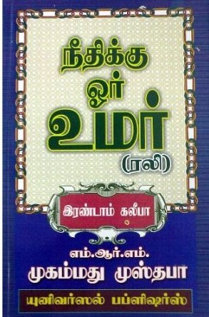 Neethikku Or Umar : Rali