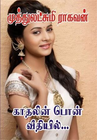 Kadhalin Pon Veedhiyil