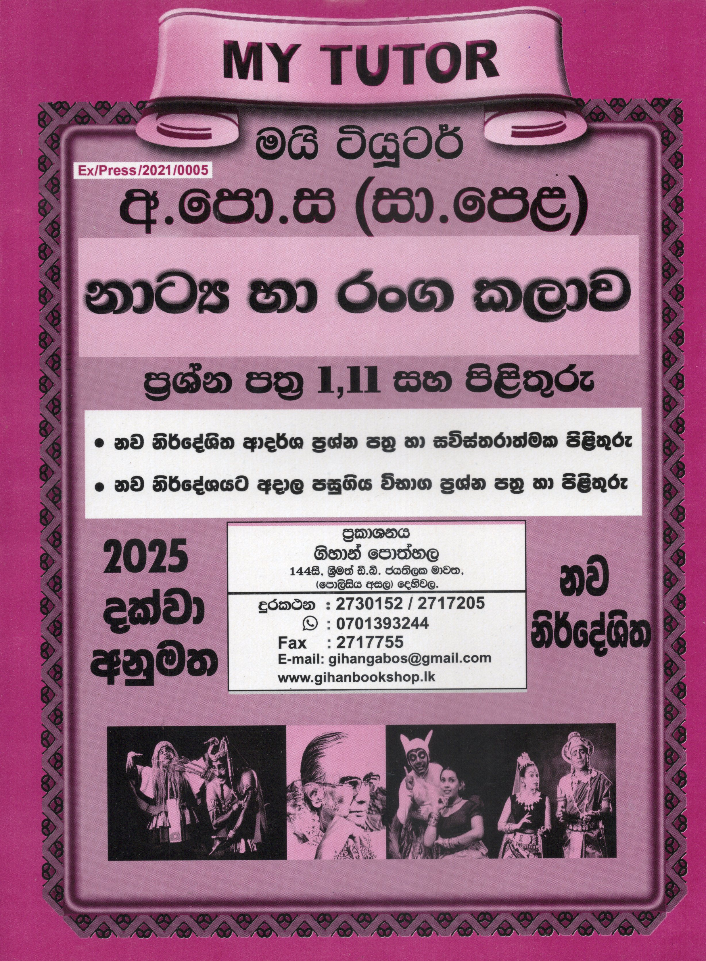My Tutor O Level Naatya Ha Ranga Kalawa Paper I and II : 2024