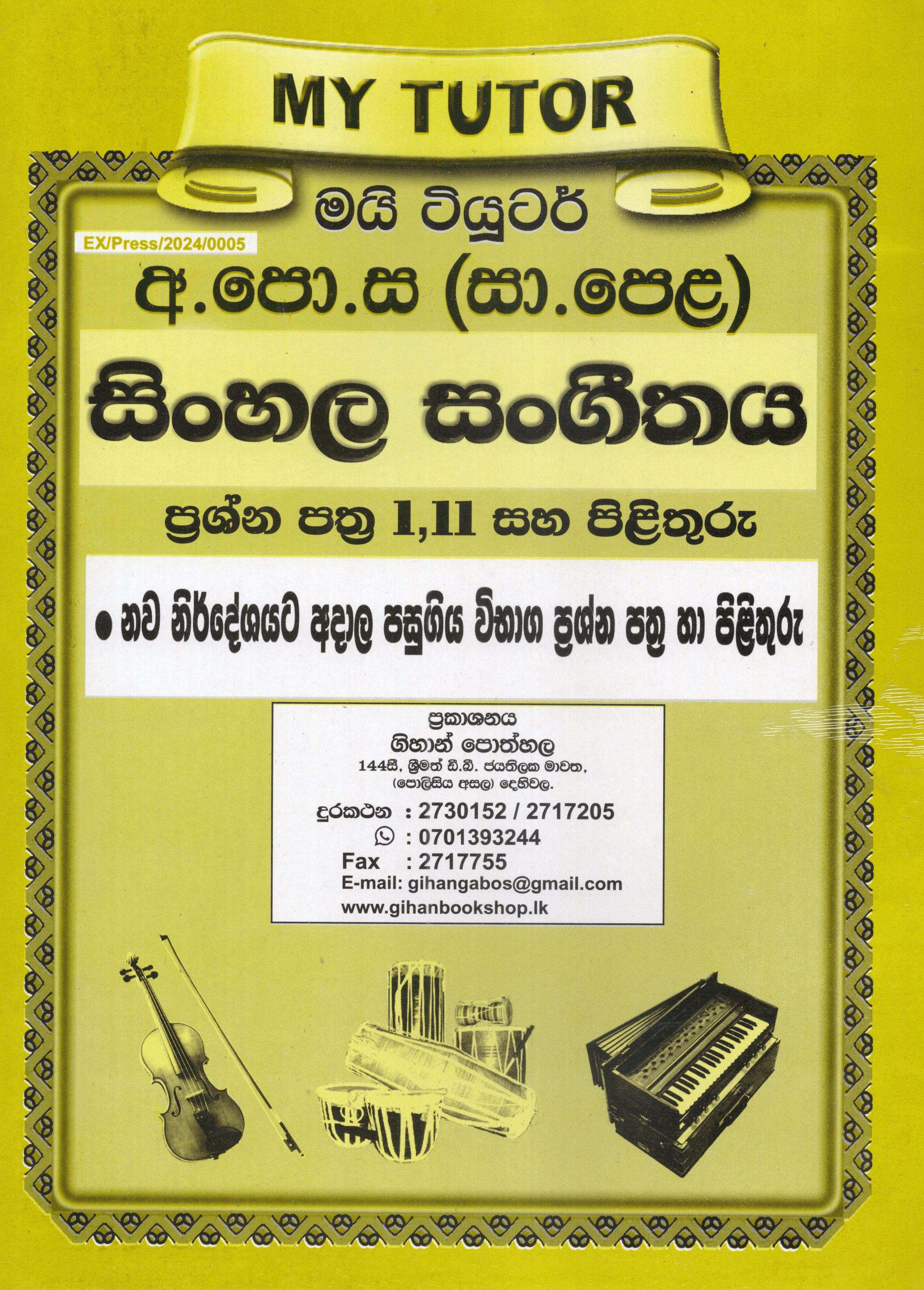 My Tutor O Level Sinhala Sangeethaya Paper I and II : 2024