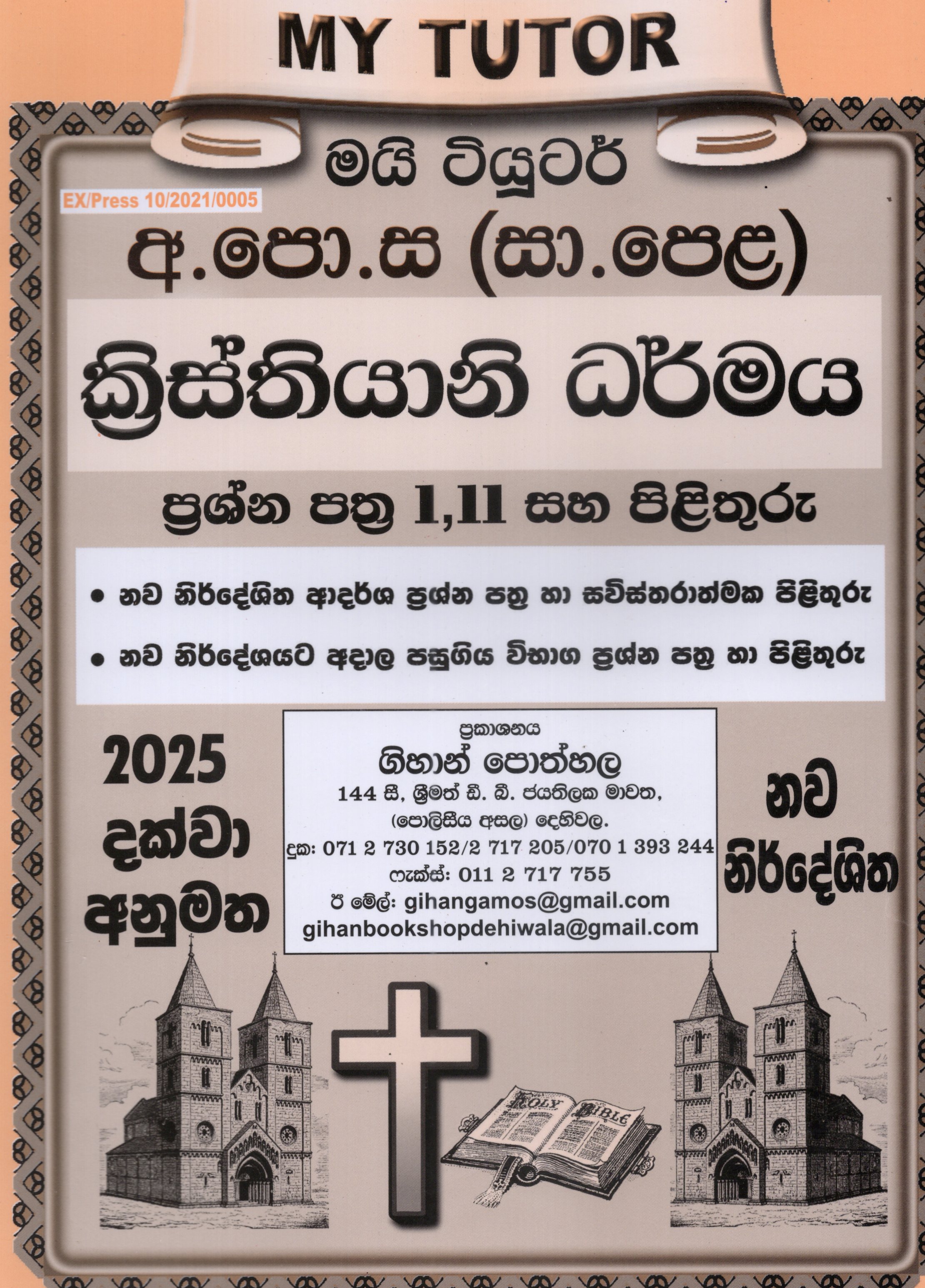 My Tutor O Level Kristhiyani Dharmaya Paper I and II : 2024
