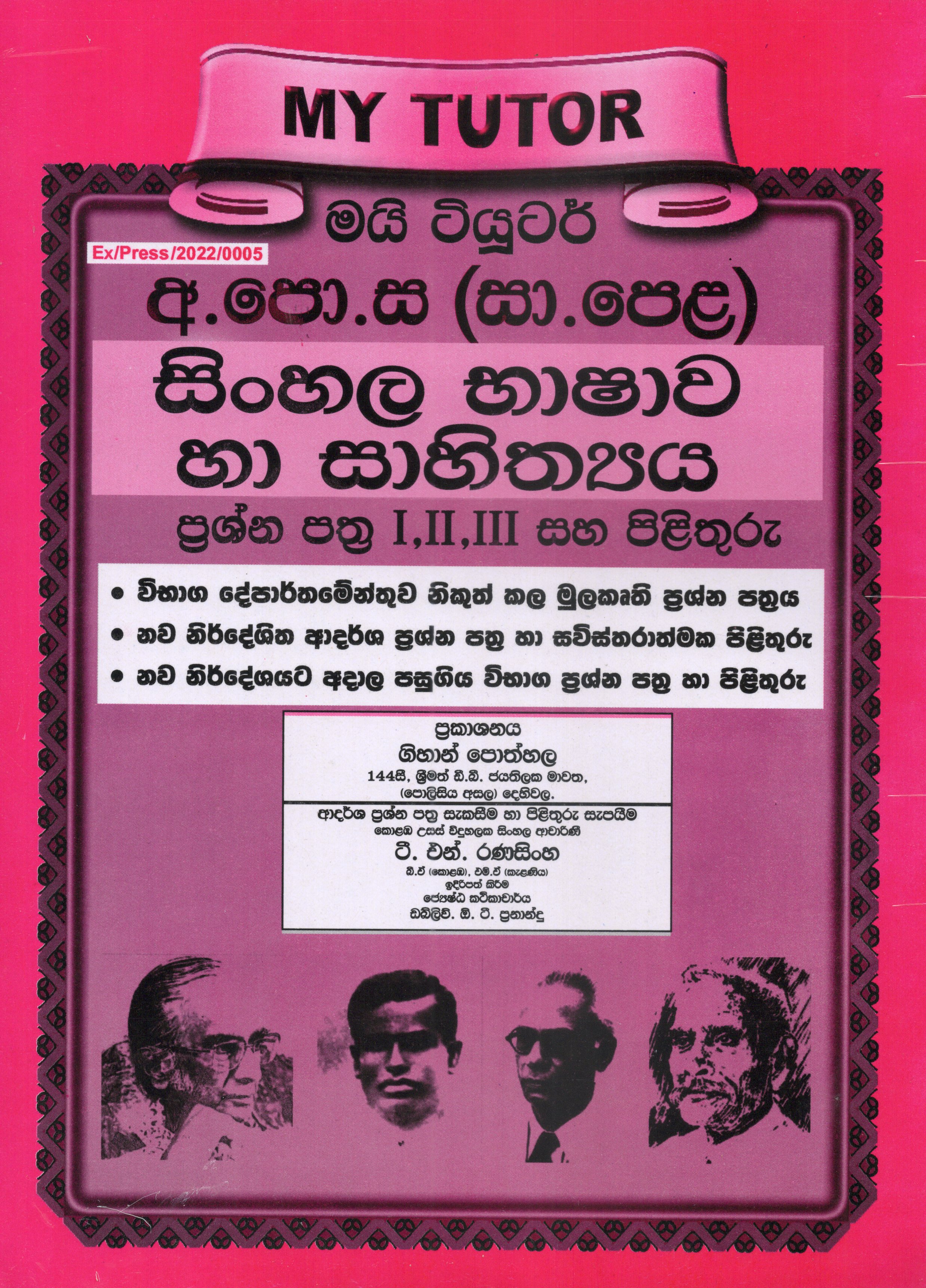 My Tutor O Level Sinhala Bashawa Ha Sahithya Paper I to III : 2024