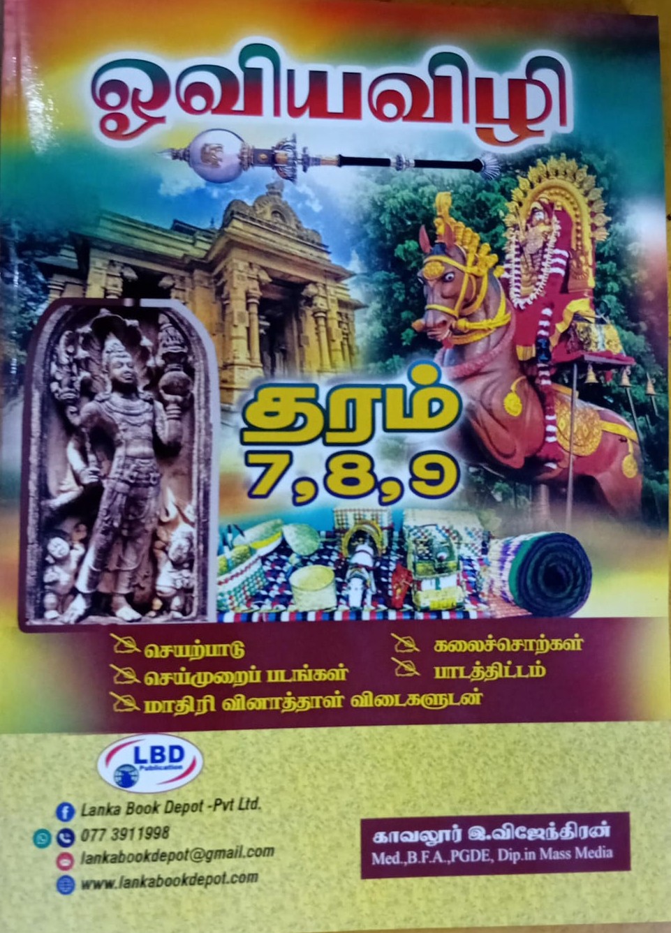 Ooviya Vizhi Grade 7 - 9