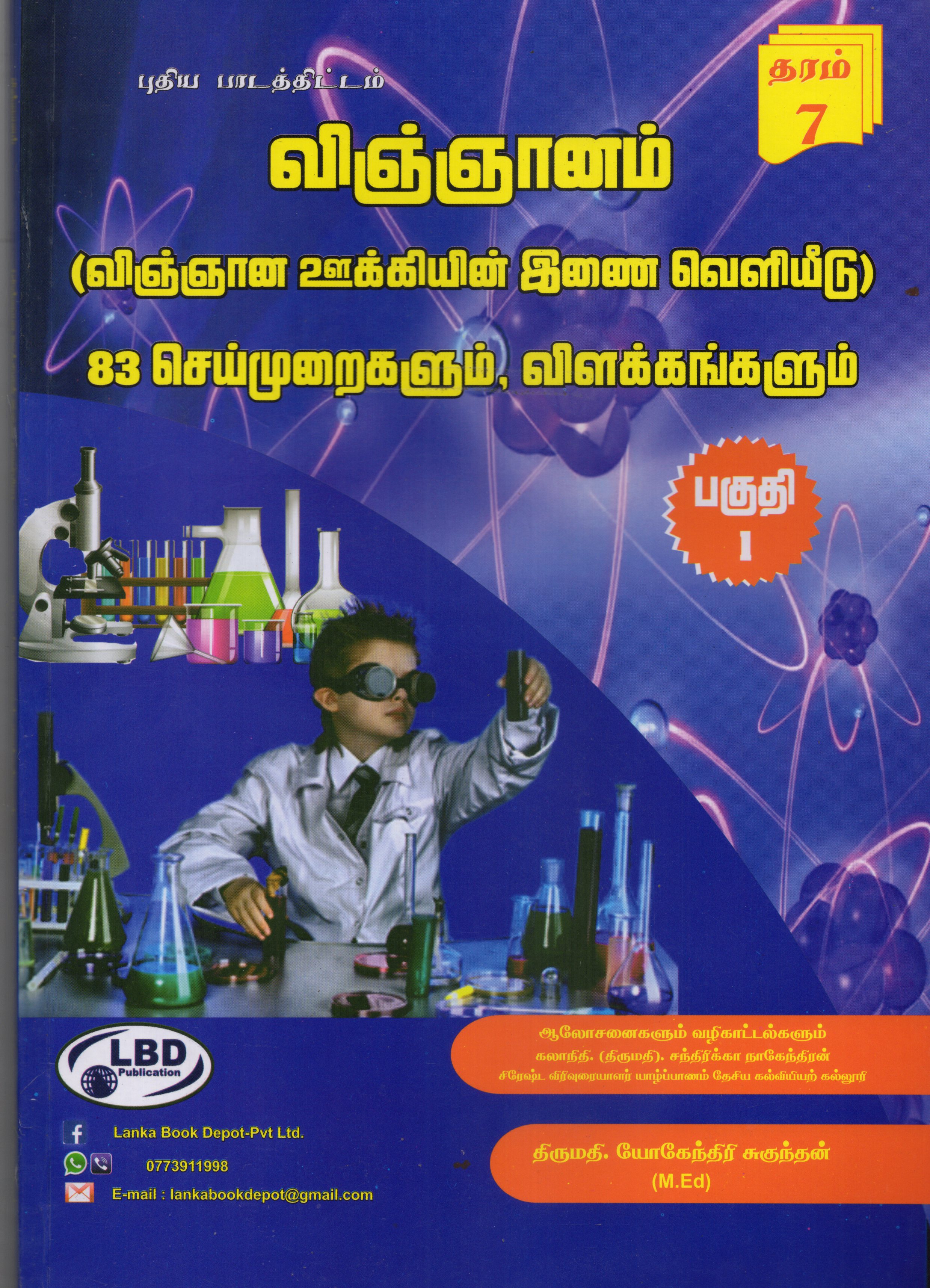 Vingnanam Grade 7 Part I