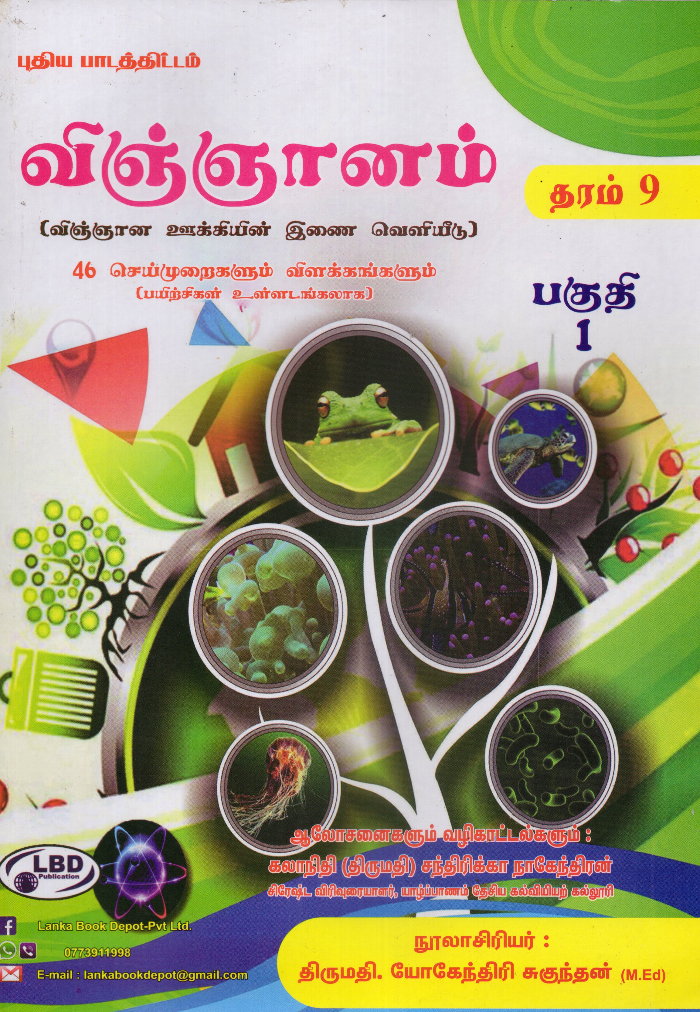 Vingnanam Grade 9 Part I