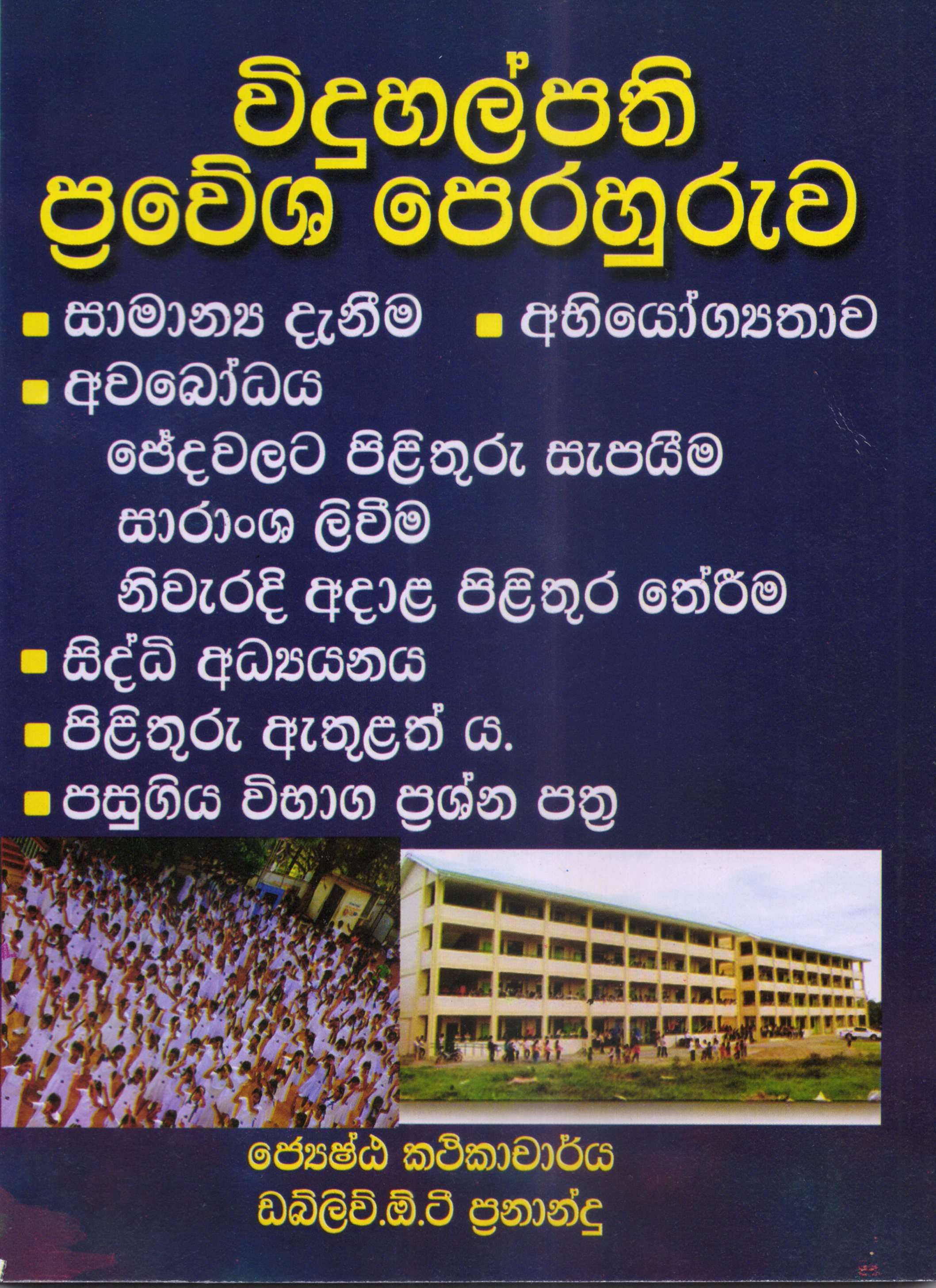 Viduhalpathi Prawesha Perahuruwa