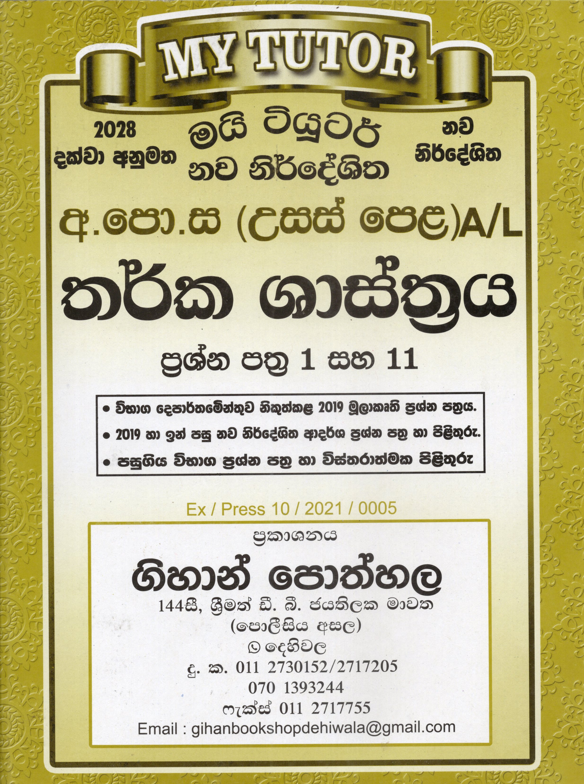 My Tutor A Level Tharka Sashthraya : Paper I And II : 2024