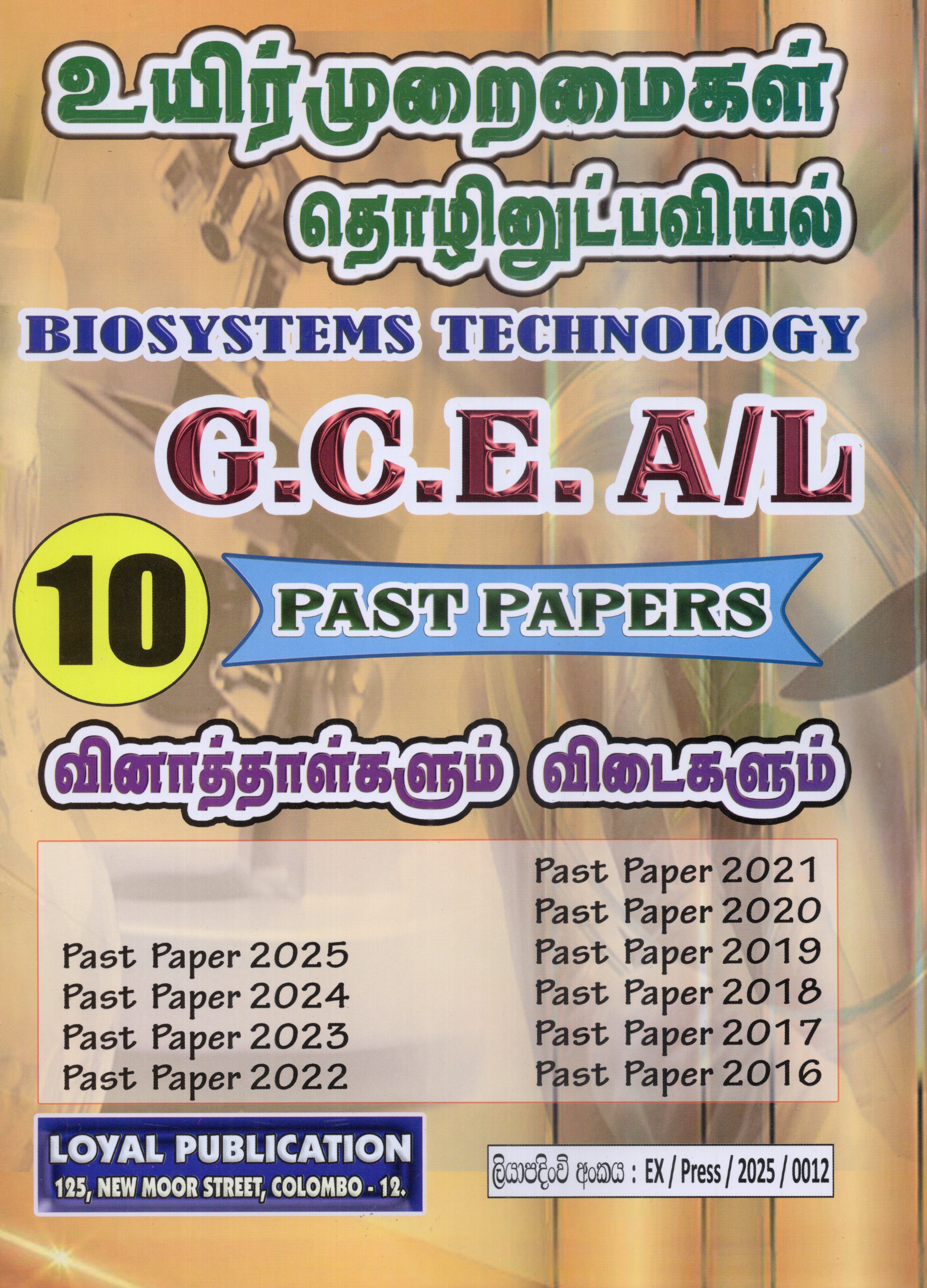 A Level Past Papers Uyirmuraimaigal Thozhinutpaviyal : 2016 - 2025