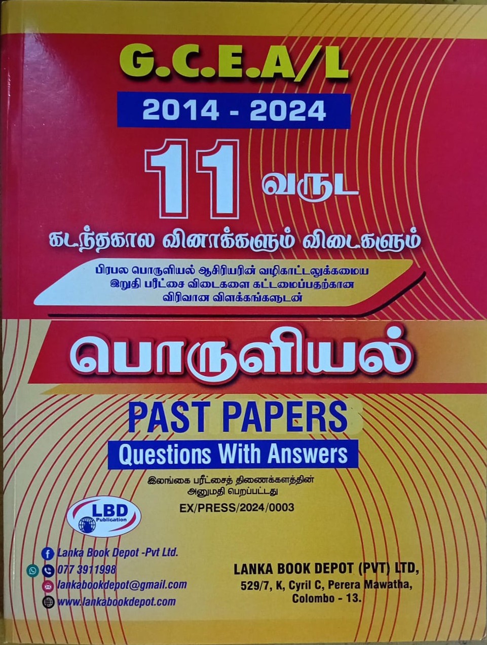 A Level Past Papers Poruliyiyal : 2014 - 2024