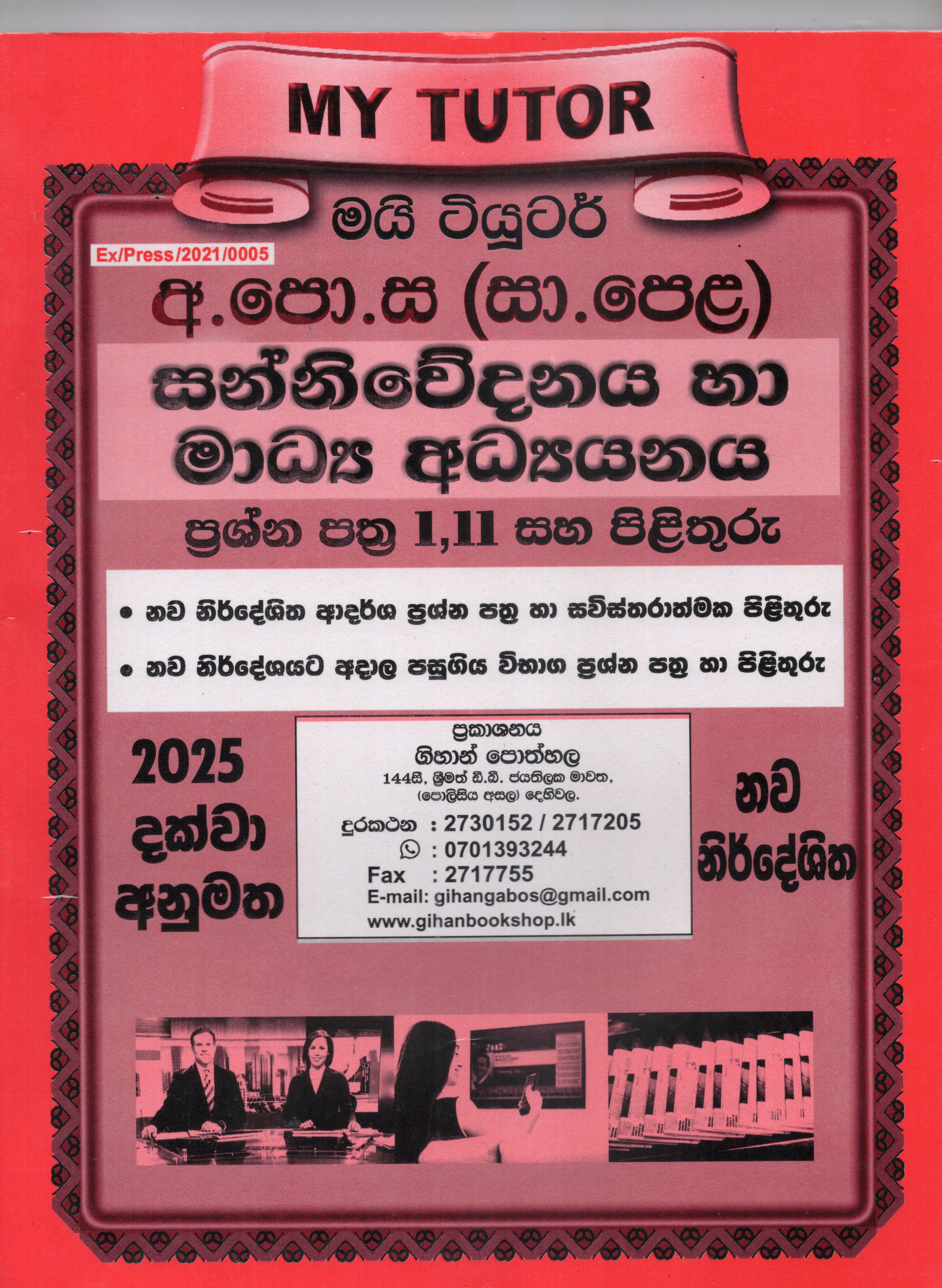 My Tutor O Level Sanniwedanaya Ha Madya Adyanaya Paper I and II : 2024