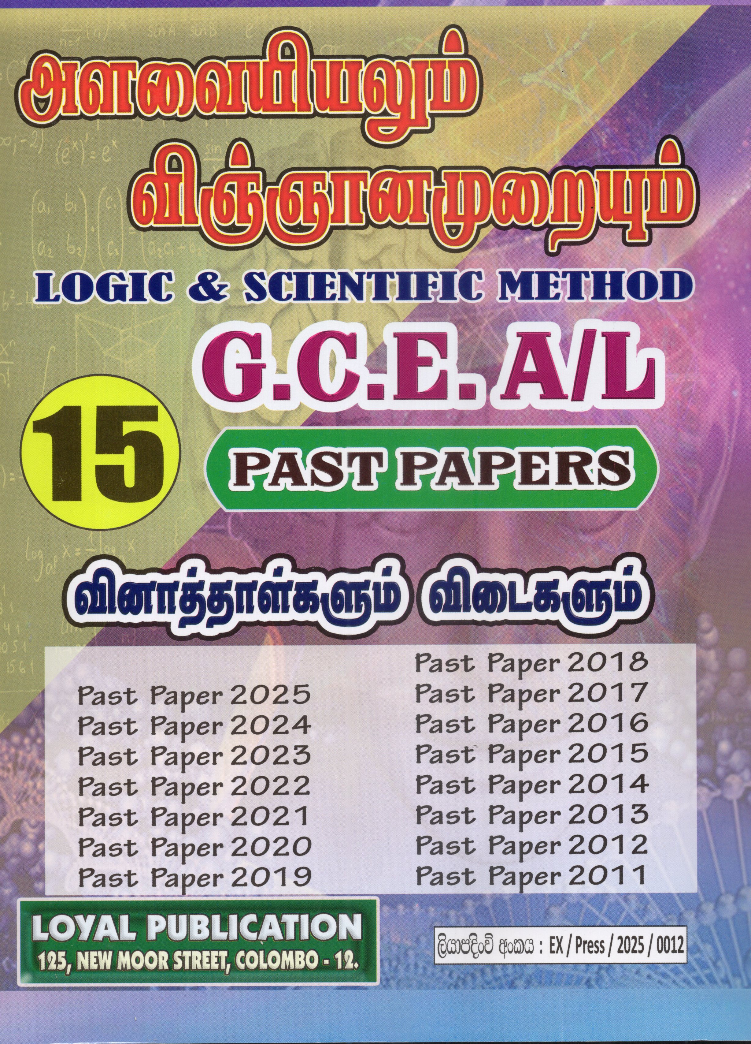 A Level Past Papers Alavaiyiyalum Vingnana Muraiyum : 2011 - 2025