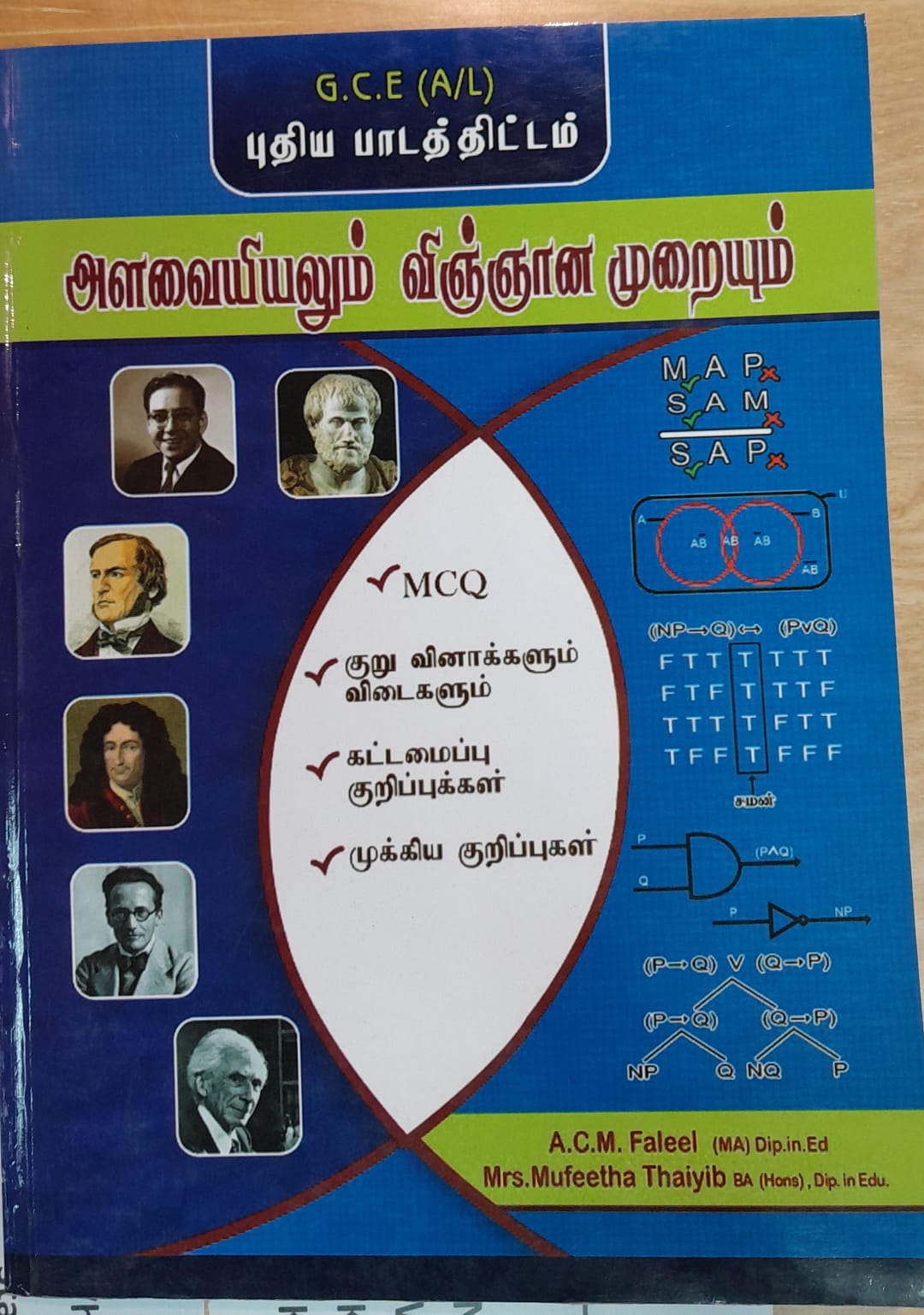 A Level Alavaiyiyalum Vingnana Muraiyum