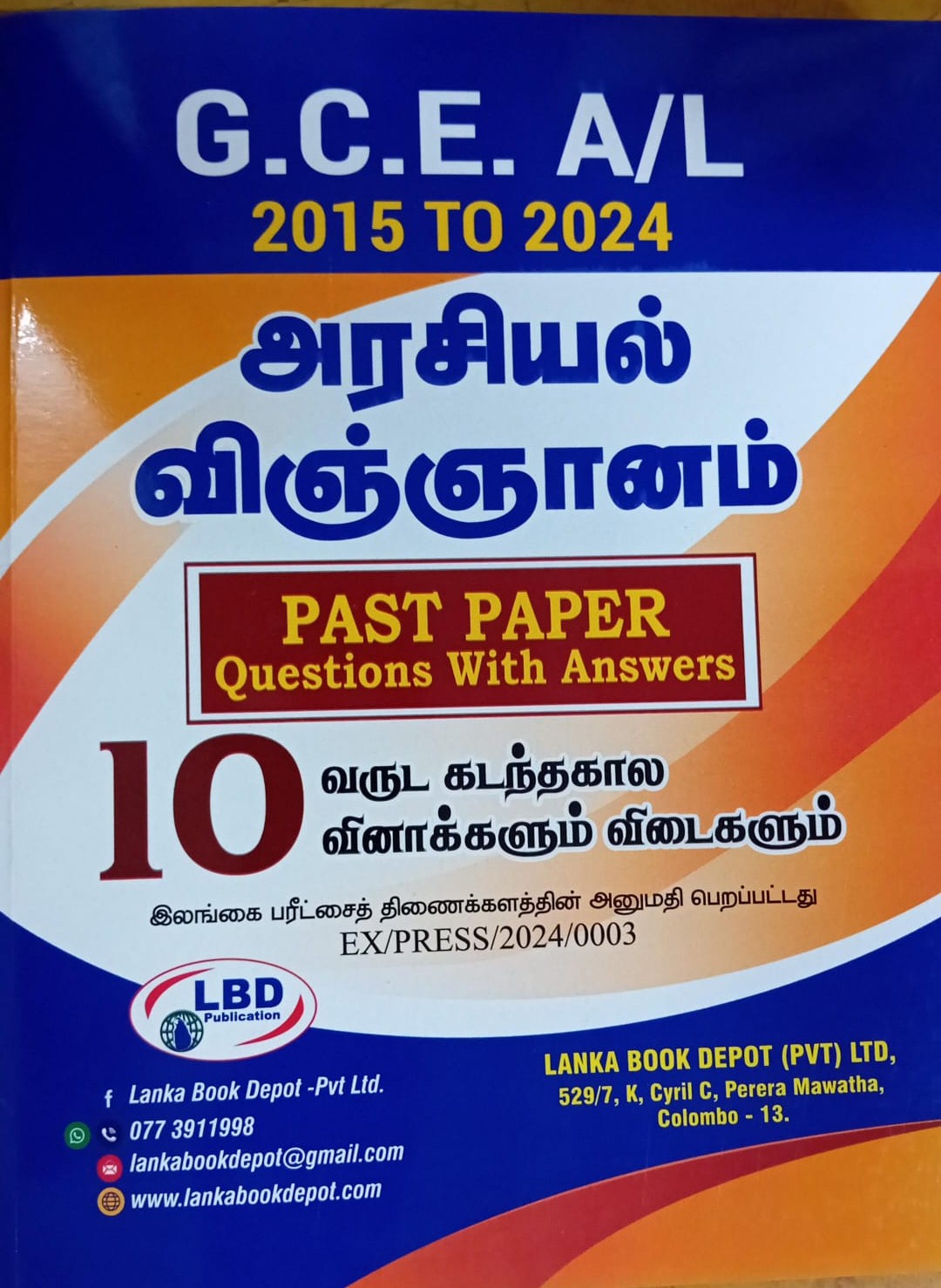 A Level Past Papers Arasiyal Vingnanam : 2015 - 2024