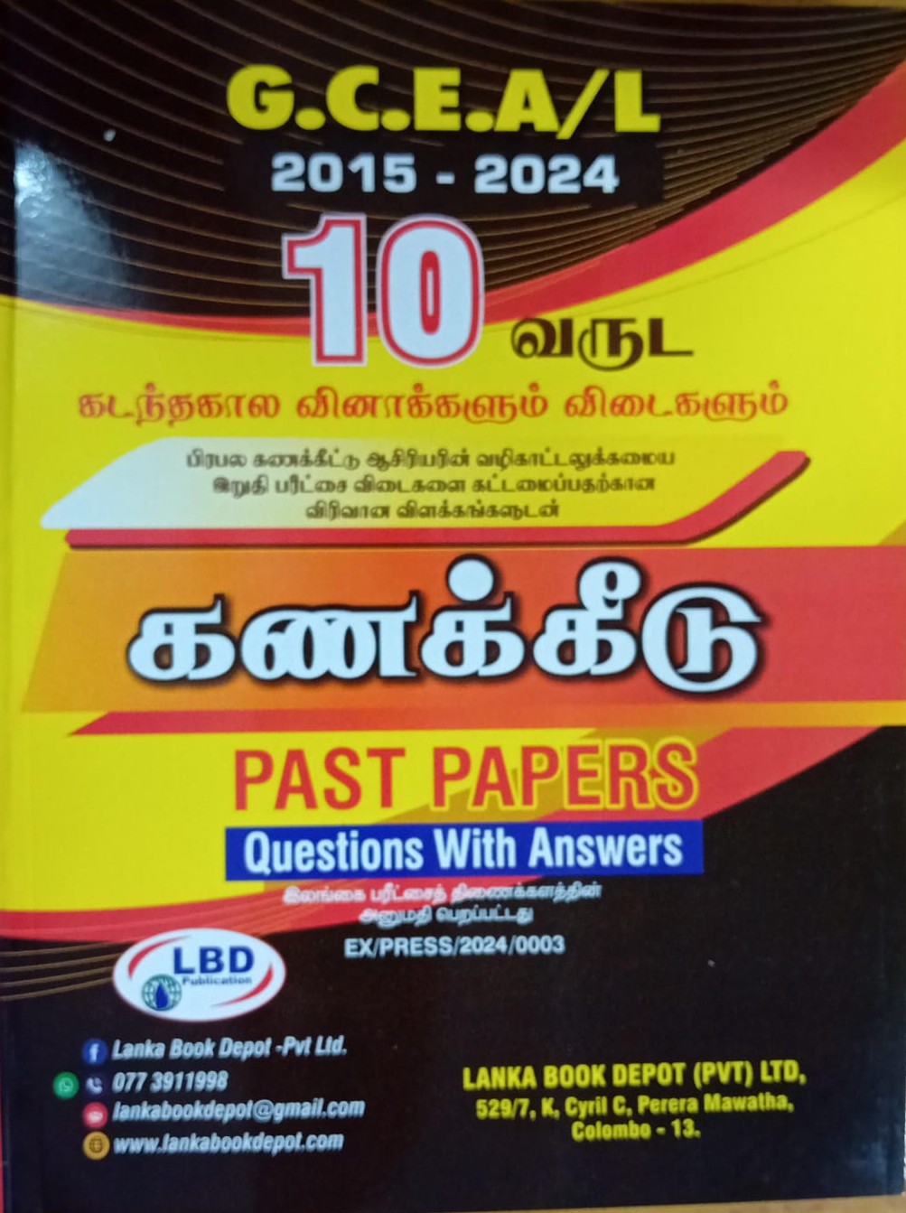A Level Past Papers Kanakkeedu : 2015 - 2024